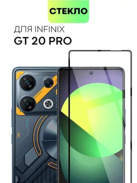 Стекло на Infinix GT 20 Pro для Инфиникс ГТ 20Про Broscorp