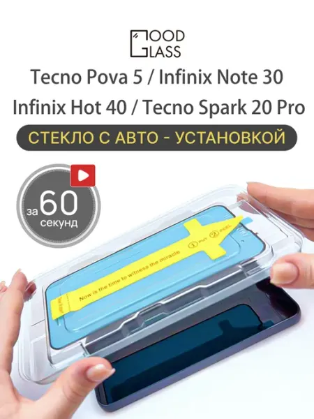 Стекло Tecno Pova 5 Infinix Note 30 Hot 40 6.7 20 Good Glass