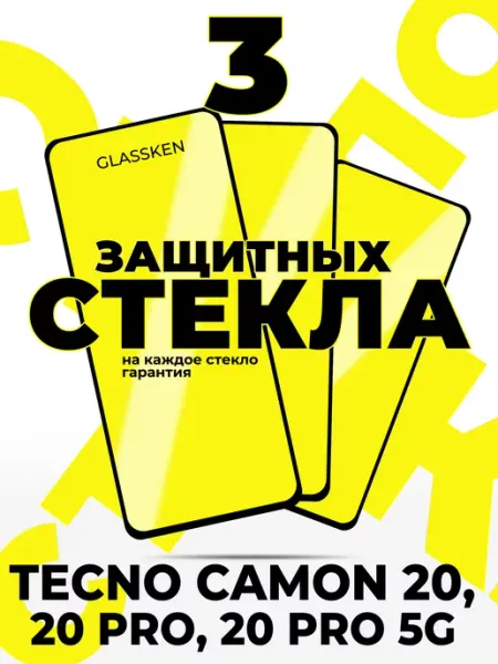 Защитное стекло на Tecno Camon 20 20 pro 5g Glassken