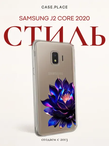 Чехол на J2 Core 2020 красивый Samsung