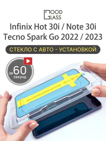 Стекло Infinix Note 30i Hot 30i Go 2022 2023 6.6 Good Glass
