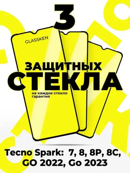 Защитное стекло на Tecno Spark 7 8 8c 8p go 2022 go 2023 Glassken