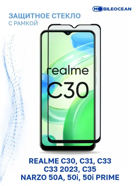 Стекло Realme C30, C31, C33, C33 2023, C35, Narzo 50A, 50i Mobileocean