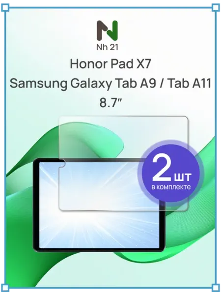 Стекло Samsung Galaxy Tab A9 A11 Honor Pad X7 8.7 А11 New Hope 21