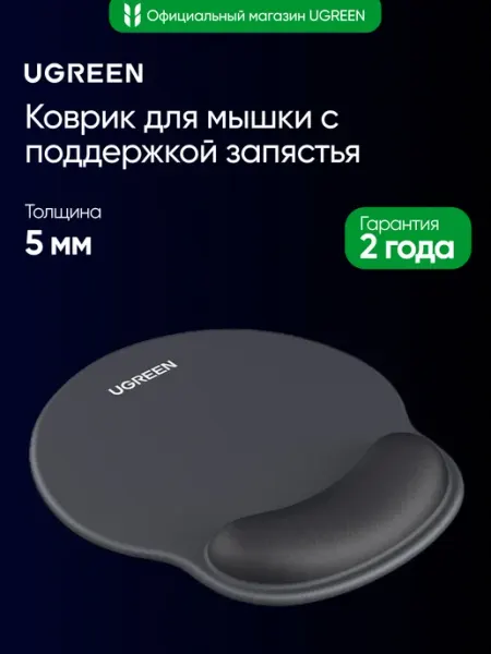 Коврик для мышки LP668 (25244) UGREEN
