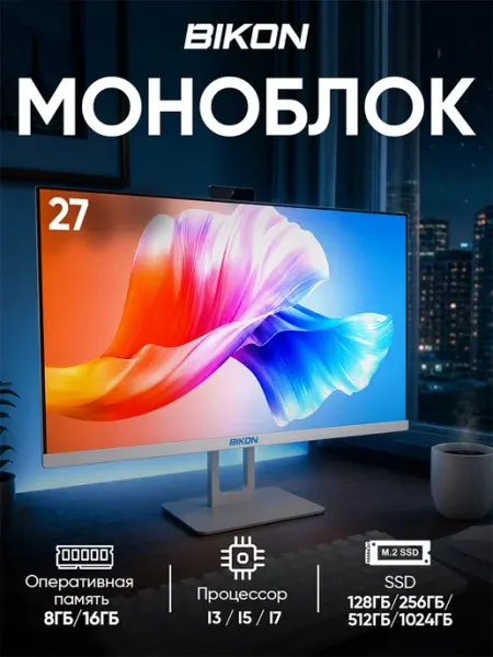 Моноблок 27" Intel Core i3-2100, DDR3 8ГБ, SSD 512GB BIKON