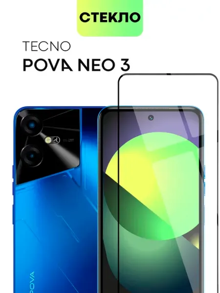 Стекло на Tecno Pova Neo 3 Текно Пова Нео 3 защита экрана Broscorp
