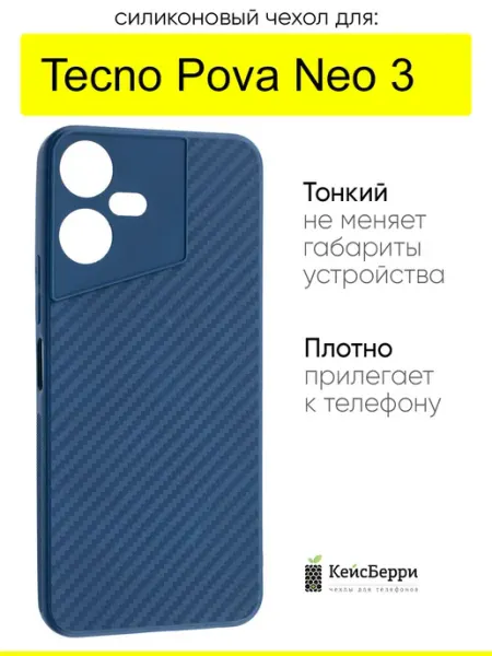 Чехол для Tecno Pova Neo 3, серия Carboniferous КейсБерри.