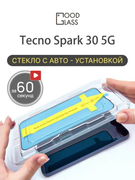 Стекло Tecno Spark 30 5G Спарк 6.6 Good Glass