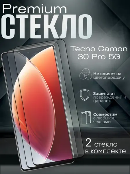 Защитное стекло на Camon 30 Pro 5G TECNO