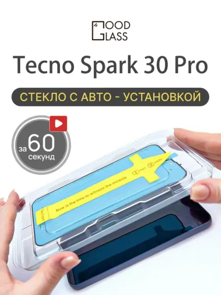 Стекло Tecno Spark 30 Pro Спарк 6.7 Good Glass