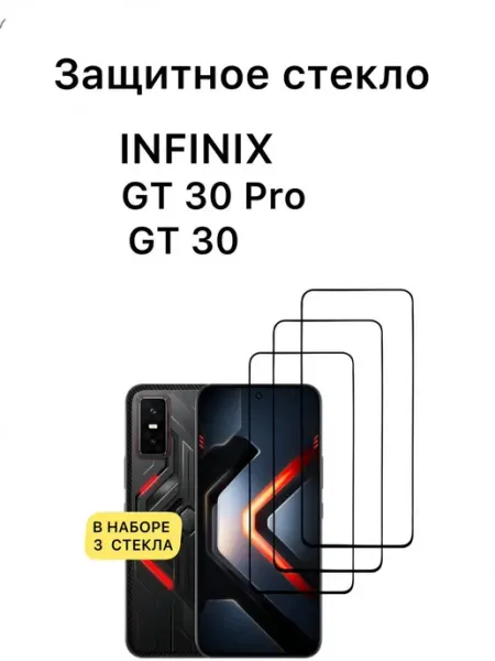 Защитное стекло Infinix GT 30 Pro Infinix GT 30 glass and case
