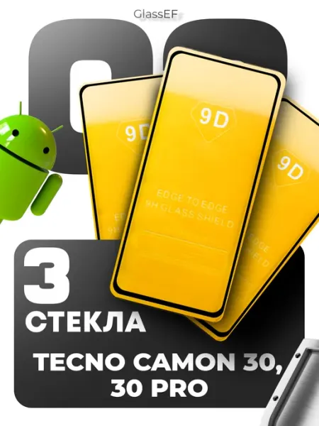Защитное стекло на Tecno Camon 30 GlassEF