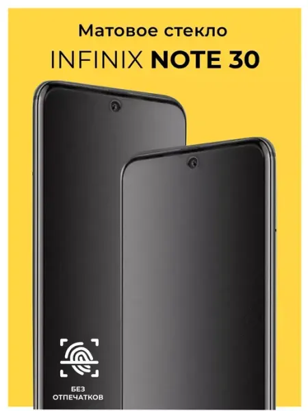 Защитное матовое стекло на Infinix Note 30 Yookie