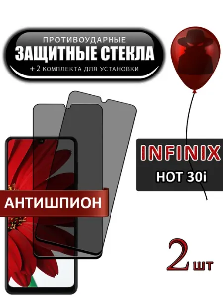 Стекло Infinix Hot 30i антишпион FloRed