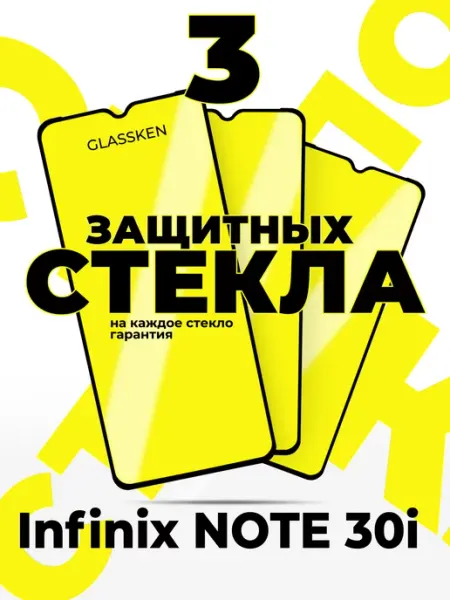 Защитное стекло на Infinix Note 30i Glassken