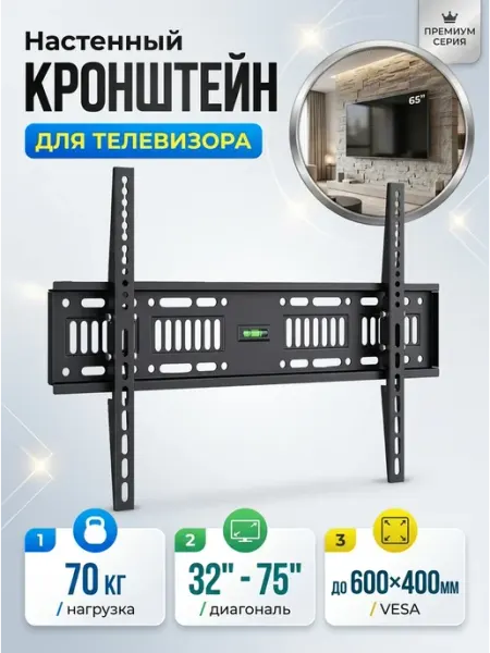 Кронштейн под телевизор 32‑75 наклонный с уровнем DREAMING HOUSE