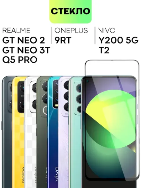 Cтекло на Realme GT Neo2, GT Neo 3T, OnePlus 9RT Broscorp