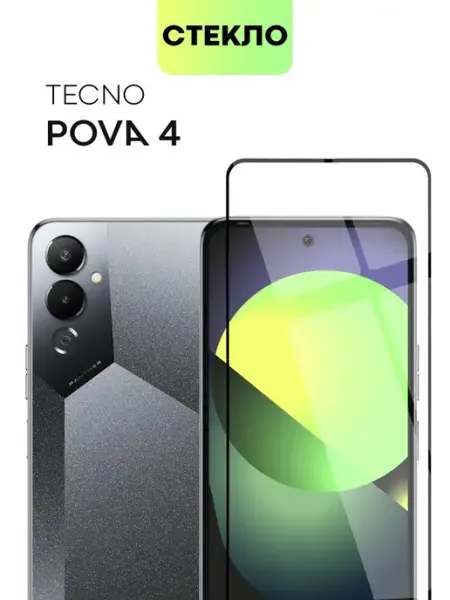 Стекло на Tecno Pova 4 Текно Пова 4 защита экрана Broscorp