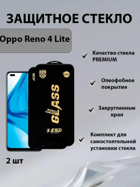 Защитное стекло Oppo Reno 4 Lite 2шт Защитные стекла TEMA-Store