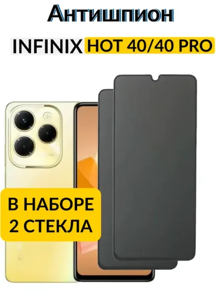 Защитное стекло для infinix Hot 40 Hot 40 Pro Антишпион Case-Market