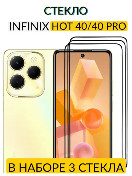 Защитное стекло для infinix Hot 40 Hot 40 Pro Case-Market