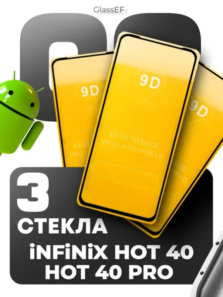 Защитное стекло на Infinix Hot 40 Pro GlassEF
