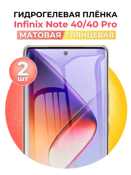 Гидрогелевая пленка Infinix Note 40 Pro,40 глмат UGLASS