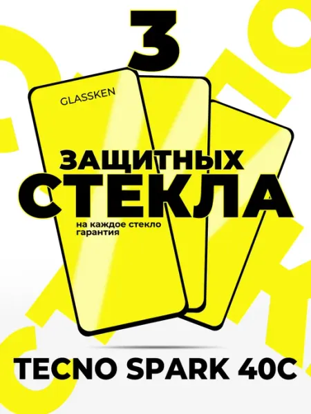 Защитное стекло на Tecno Spark 40С Glassken