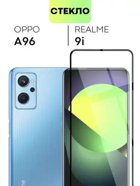 Стекло Realme 9i Oppo A96 4G Реалми 9и Оппо А96 4Г Broscorp