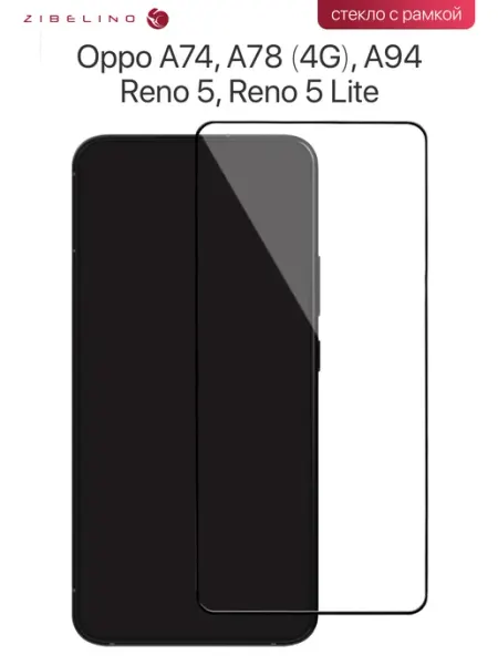 Защитное стекло Oppo A74, A78 4G, A94, Reno 5, Reno 5 Lite ZIBELINO