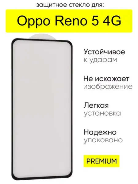 Стекло для Oppo Reno 5 4G, серия MK КейсБерри.