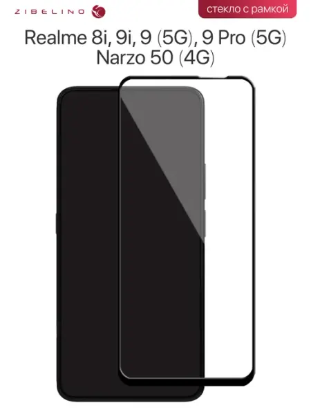 Защитное стекло Realme 8i, 9i, 9 5G, 9 Pro 5G, Narzo 50 4G ZIBELINO