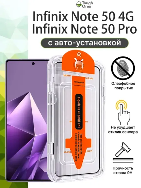 Стекло Infinix Note 50 Pro 6.7 4g нот ToughOrex