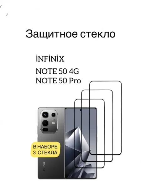 Защитное стекло Infinix Note 50 4g, Infinix Note 50 Pro 4g glass and case