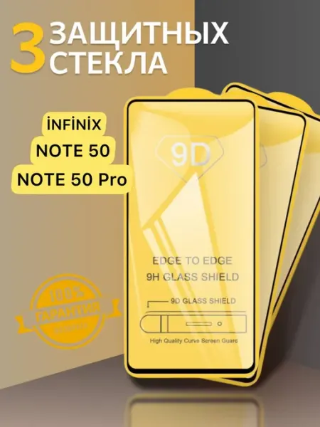 Защитное стекло Infinix Note 50 4G,Infinix Note 50 Pro 4g V.K