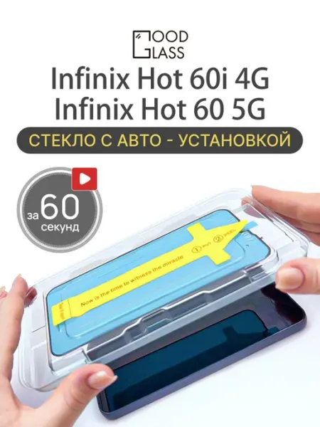 Стекло Infinix Hot 60i 4G hot 60 5G Хот 6.7 Good Glass