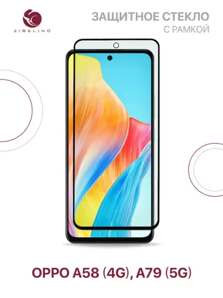 Защитное стекло Oppo A58 4G, A79 5G, Оппо А58 4G, А79 5G ZIBELINO