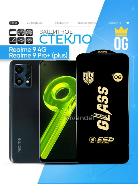 Защитное стекло на Realme 9 4G 9 Pro+ plus Rivender