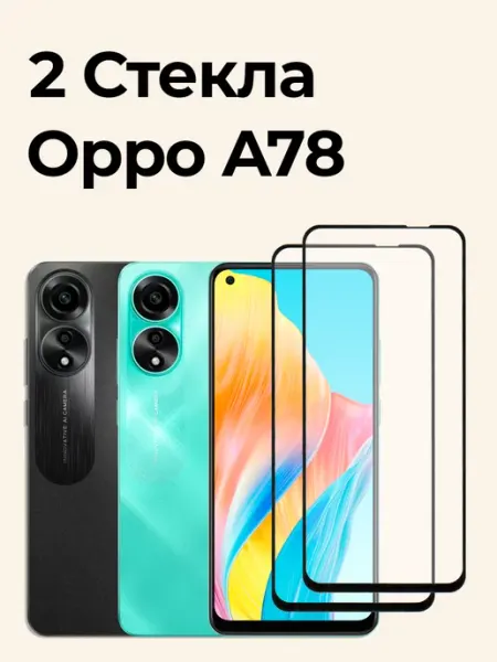 Защитное стекло на Oppo A78 4G Izgip