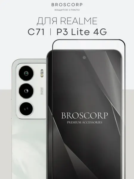 Защитное стекло на Realme C71 Realme P3 Lite 4G прозрачное Broscorp