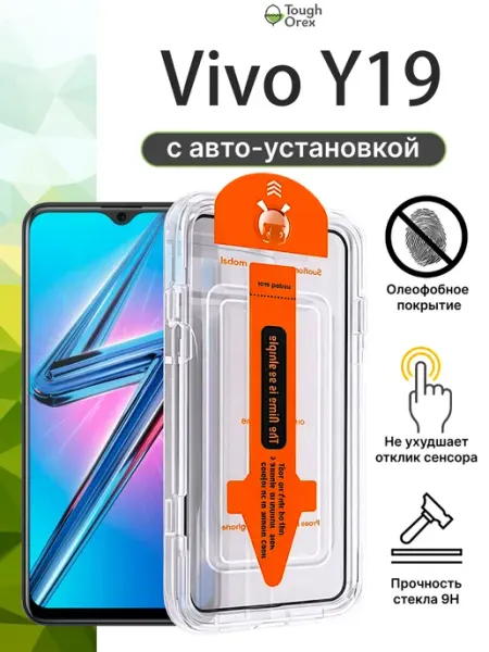 Стекло Vivo Y19 у19 6.5 ToughOrex