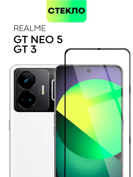 Стекло на Realme GT3 Realme GT Neo 5 Broscorp
