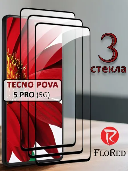 Стекло Tecno Pova 5 Pro FloRed
