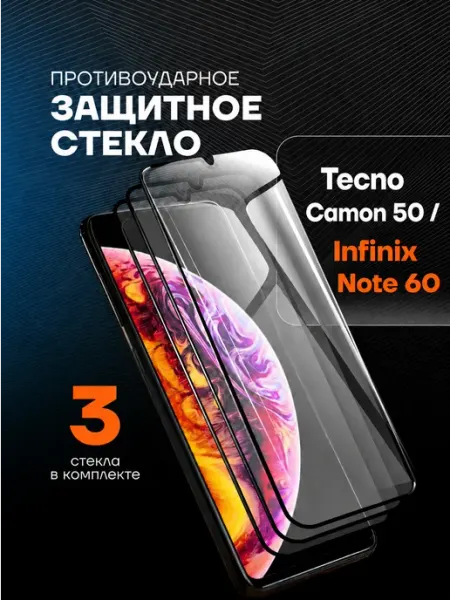 Защитное стекло PREMIUM на Tecno Camon 50 Infinix Note 60 Arhon
