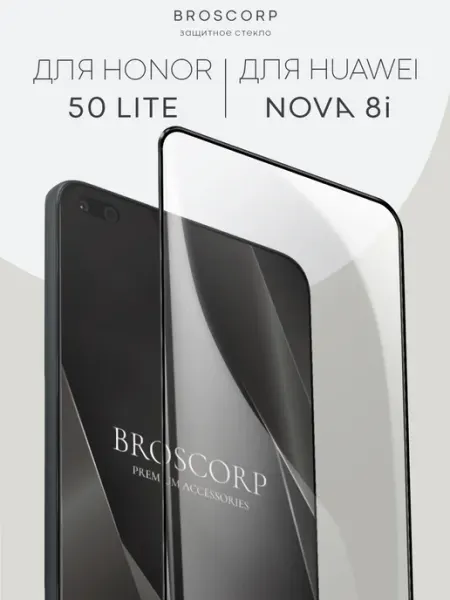 Стекло на Honor 50 Lite, Huawei Nova 8i Broscorp