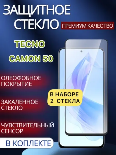 Защитное стекло Tecno Camon 50 glass and case