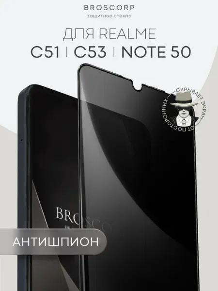 Стекло на Realme Note 50 и Realme C51 C53 антишпион Broscorp