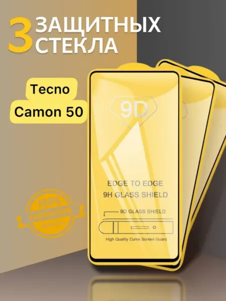 Защитное стекло на Tecno Camon 50