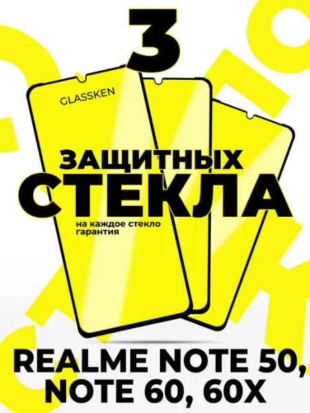Защитное стекло на Realme Note 50 Glassken